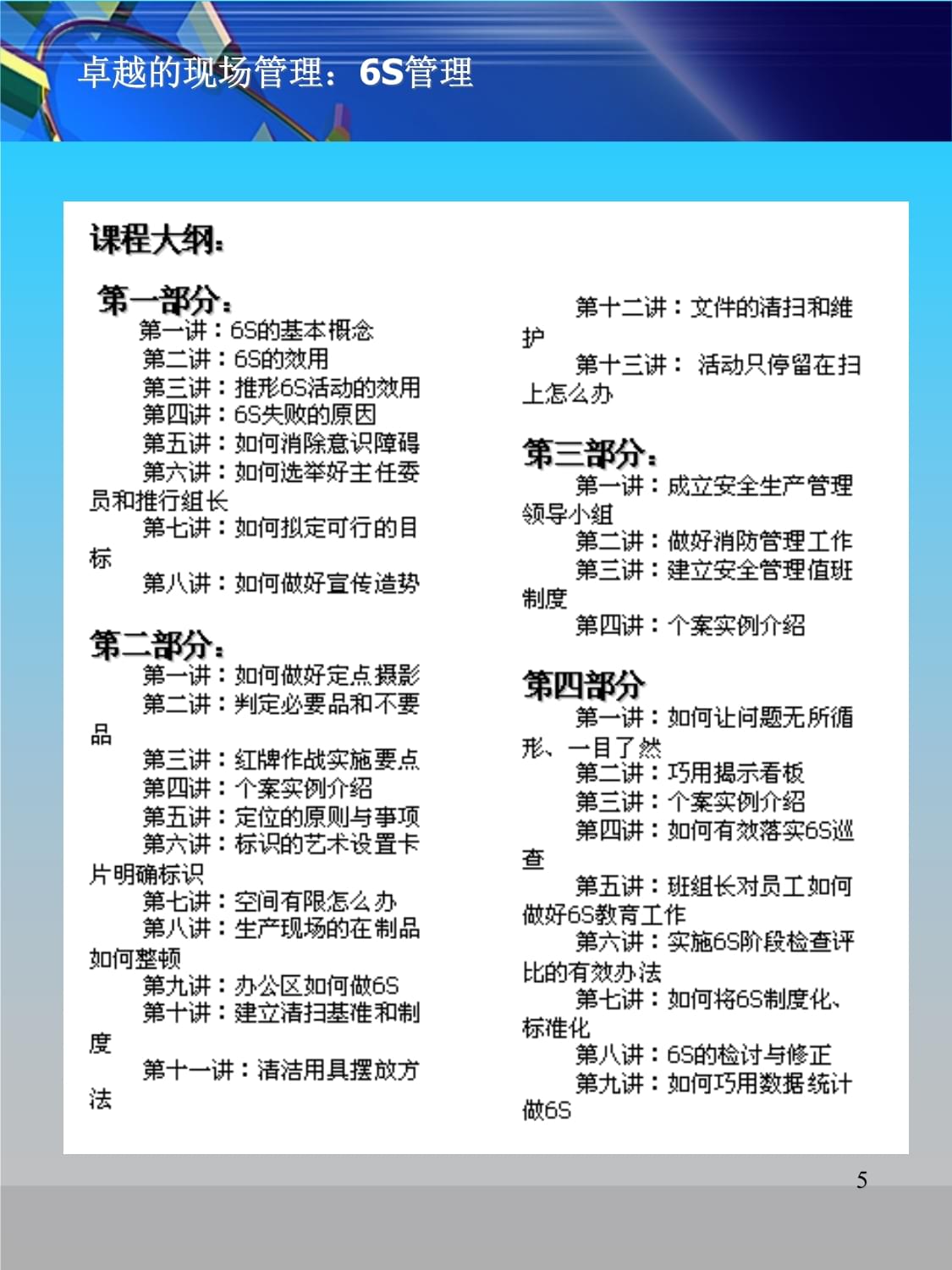 企業(yè)6S管理培訓與信息技術咨詢服務的融合流程