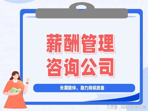 茂名信息技術咨詢服務領域口碑優良的績效管理咨詢公司探析