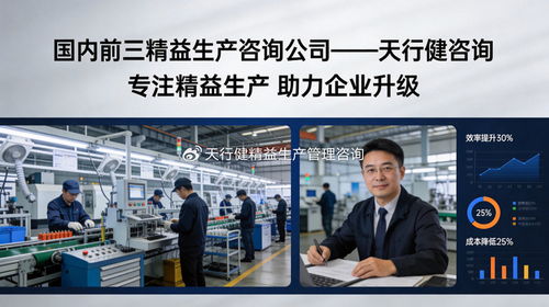 今日新鮮事 國內前三精益咨詢天行健，憑什么“出圈”？