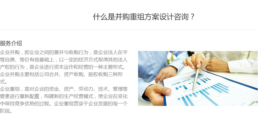 并購重組方案設(shè)計咨詢